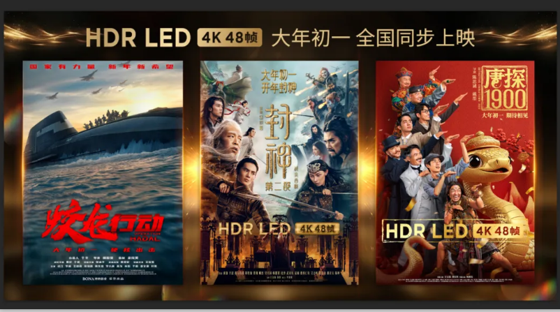 LED電影屏點亮春節(jié)檔電影，帶來顛覆性的視覺體驗