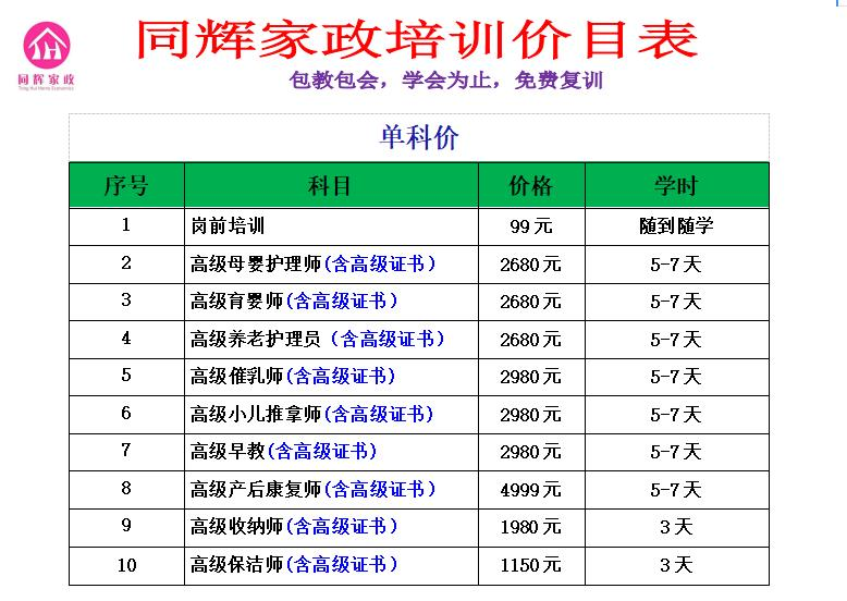 同輝家政